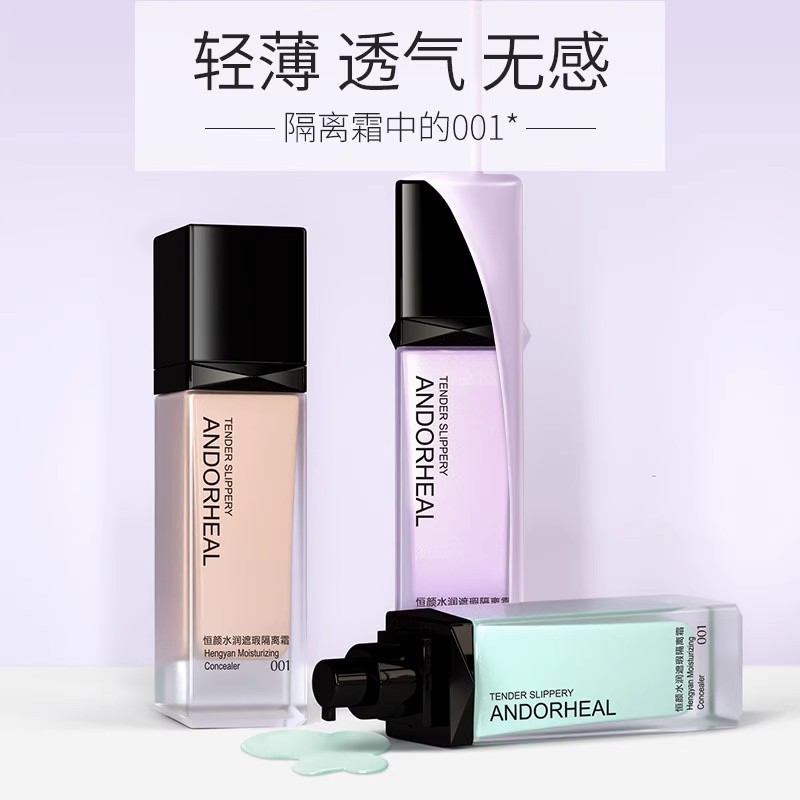 李佳琪推荐防晒隔离霜妆前乳遮瑕防护三合一保湿提亮肤色控油