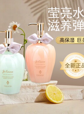 身体乳女士全身补水持久留香小黑裙护肤润体乳