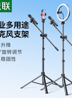 绿联15646 麦克风话筒三脚架落地支架 话筒架麦架 压杆伸缩话筒
