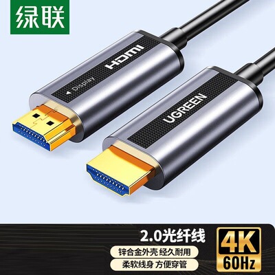 绿联光纤hdmi发烧级高清