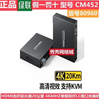 绿联HDMI光纤延长器 80960 高清视频红外回传单模双纤LC接口光端