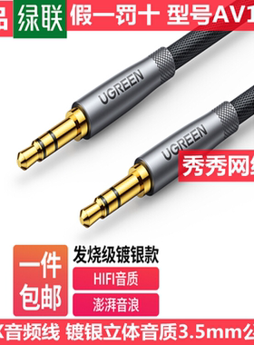 绿联AUX音频线 3.5mm公对公镀银 50355 10116 90595 50356 70899