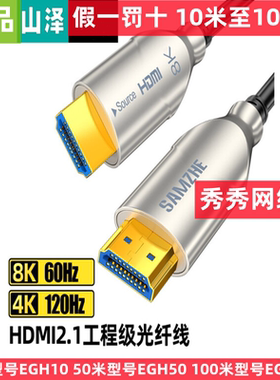 山泽HDMI2.1版光纤线 8K60Hz EGH10 EGH15 EGH20 40 EGH30 EG50