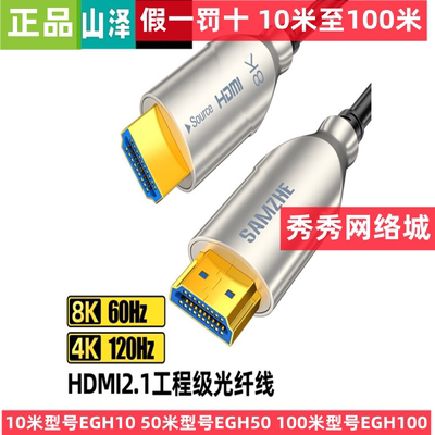 山泽光纤线发烧级2.1版HDMI线
