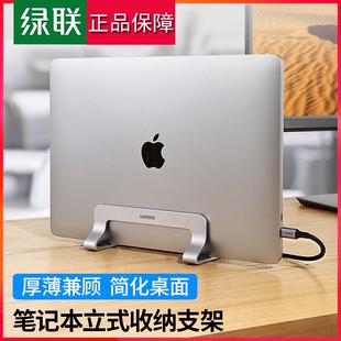 绿联笔记本立式支架 收纳便携式垫 高底座竖立散热架 60643 25706