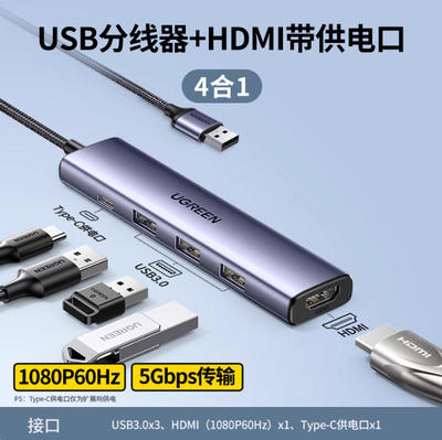 绿联usb3.0转hdmi分线器4合1扩展坞集线器转换器带hub 95831