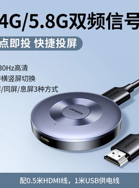 绿联手机无线投屏器 高清hdmi音视频同屏10944 15674 45169 45170