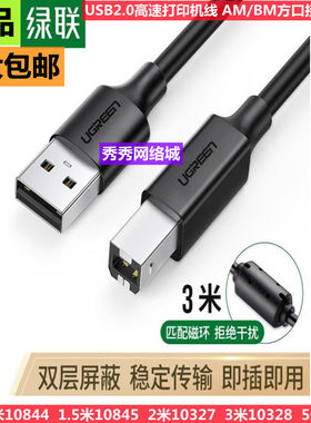 绿联打印机线AM/BM方口接头