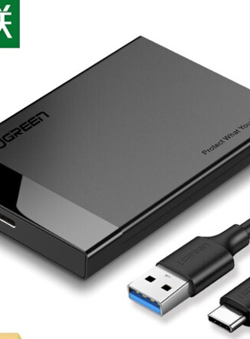 绿联Type-C移动硬盘盒2.5英寸 USB3.0  30848 50743 60734 60735