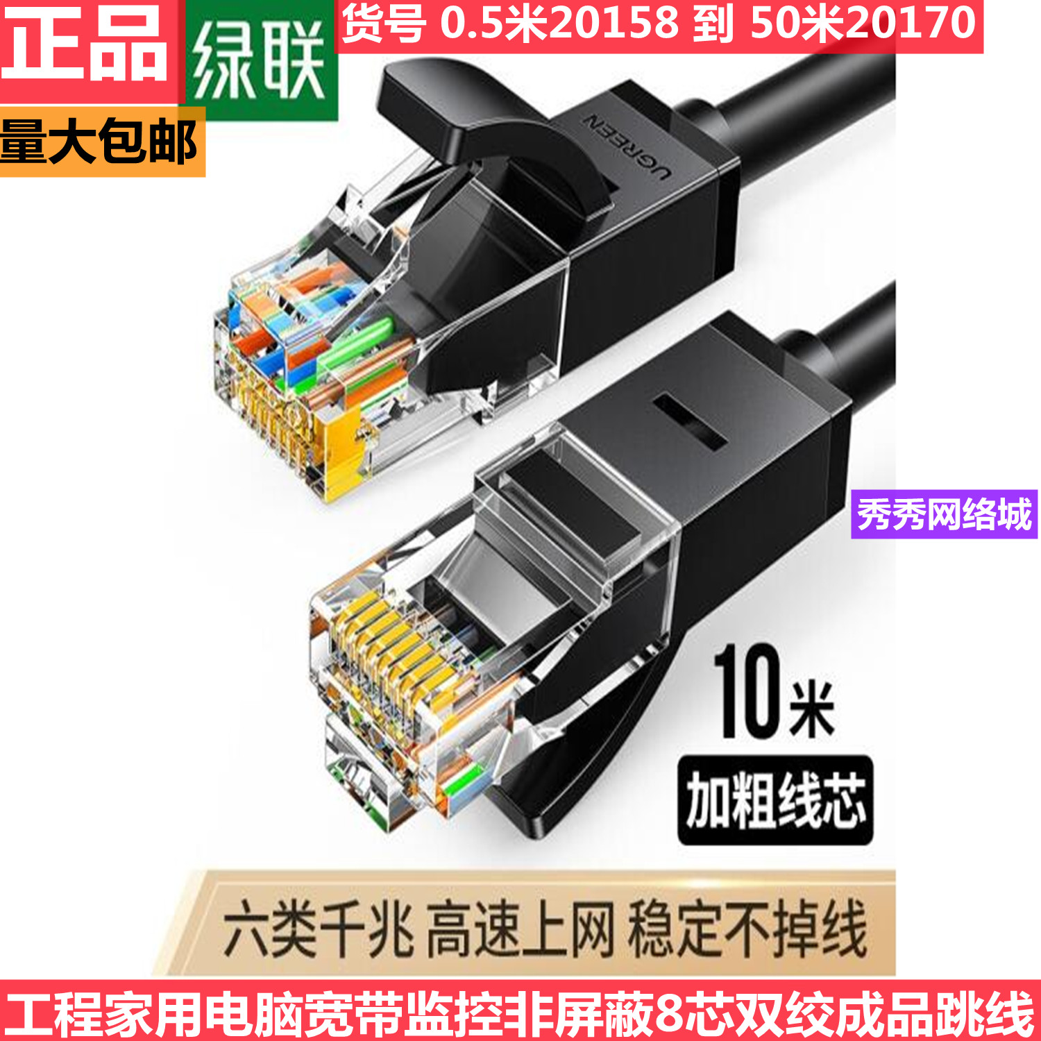 正品绿联六类网线 1米20159 50米20170 0.5米20158 20169 20167