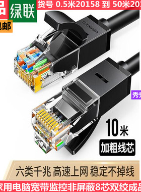 绿联20168 六类CAT6类网线 15米20165 3米20161 8米20163 20166