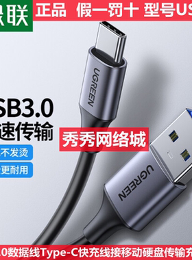 绿联USB3.0数据线US187 Type-C充电线USB-C适用移动硬盘传输U盘苹果30533