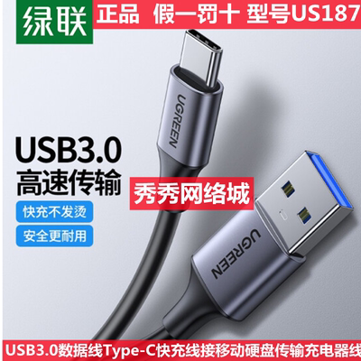 绿联30533 USB3.0数据线Type-C快充线传输充电器线 US187 高速