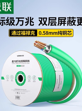 绿联超六类网线 万兆双屏蔽 100米305米箱线 25950 90516 90999