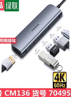 正品绿联 50979Type-C扩展口 CM136 50209   70495  45038 70336