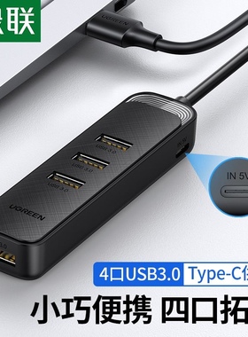 绿联20487 USB3.0扩展器 黑色集线器 15406 20488 20486 20485