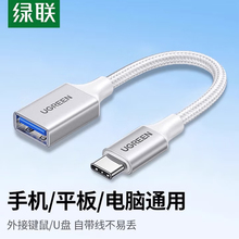 绿联Type-C转USB3.0转接头转换器 30702  30701 70889 15819 30175