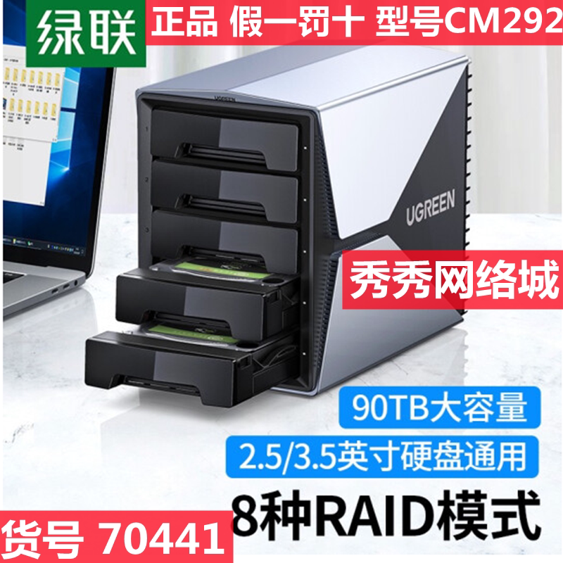 绿联70441 五盘位阵列柜 带RAID功能 5盘RAID磁盘阵列盒硬盘柜