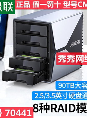 绿联70441 五盘位阵列柜 带RAID功能 5盘RAID磁盘阵列盒硬盘柜
