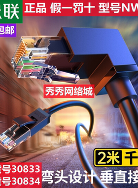 绿联六类弯头网线 CAT6类纯铜千兆网络连接线 直角l型30833 30834