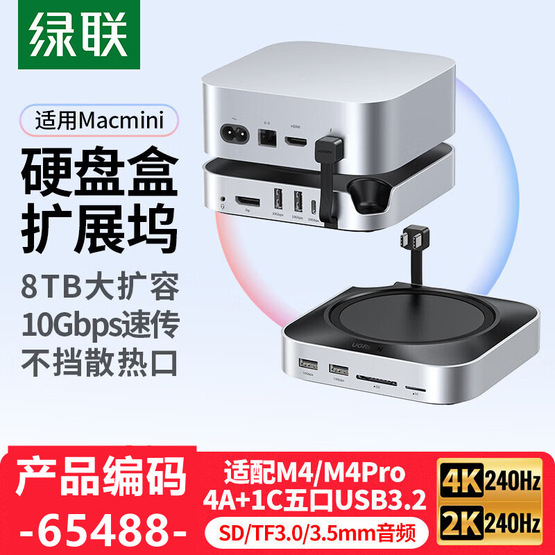 绿联Macmini M4拓展坞硬盘盒 【M.2 NVMe+DP1.4】65488 65487