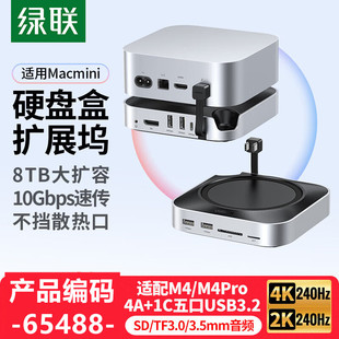 M4拓展坞硬盘盒 65488 M.2 DP1.4 65487 NVMe 绿联Macmini