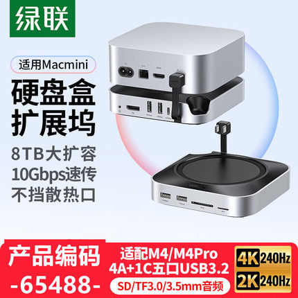 绿联Macmini M4拓展坞硬盘盒 【M.2 NVMe+DP1.4】65488 65487