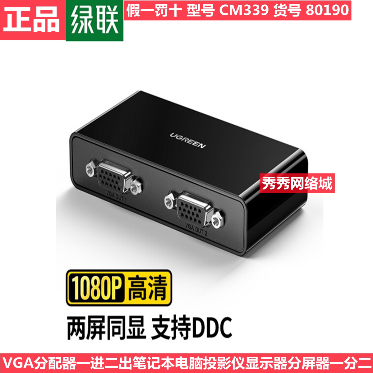 绿联VGA分配器 1分2分频器 【1进2出】VGA转换器80190 1080P/60Hz