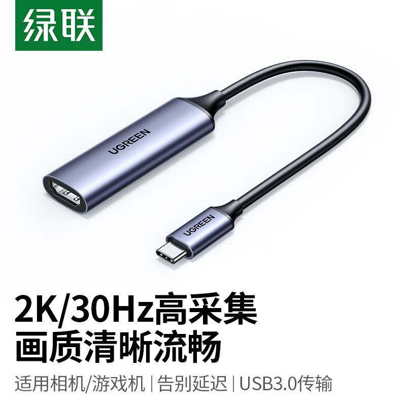 绿联HDMI采集卡 UG303 Type-C【2K/30Hz采集+PD】 35865 35866图片