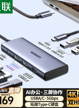 绿联扩展坞7合1 六合一 35886 45320 25038 35888 60515 45107