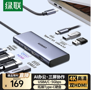 45320 35886 25038 35888 45107 绿联扩展坞7合1 60515 六合一