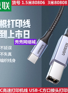 绿联高速打印机线正品线