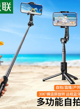 绿联蓝牙自拍杆 25945 45301。90690  50758 三脚架式蓝牙杆55487