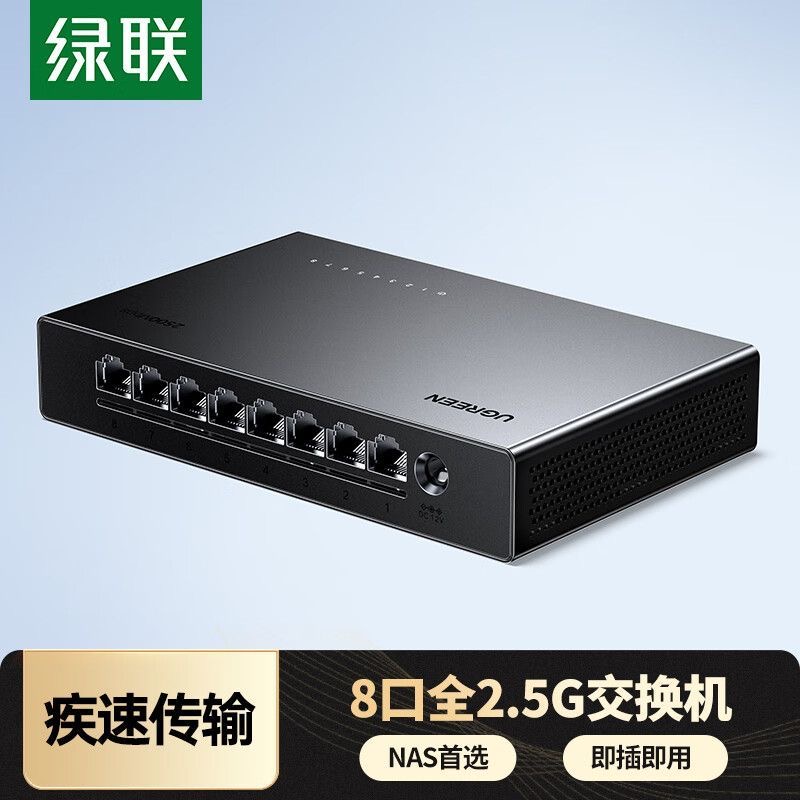 绿联8口2.5G以太网非管理型交换机 胶壳款 5口CM954/55617 55616