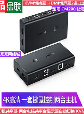 绿联HDMI2.0 KVM切换器视频切屏二进一出4K/60Hz 共享USB 50744