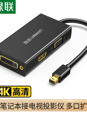 绿联Mini DP转HDMI/VGA/DVI三合一转换器线4K 20418  20417 MD114