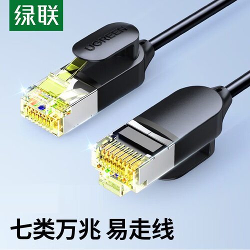绿联七类网线cat7纯铜镀金