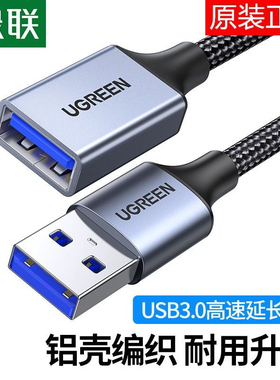 绿联编织延长线1米编码10495 10496 10497 10498 25585 US115