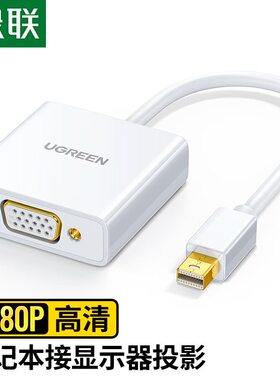 绿联vgaMiniDP转转换器线