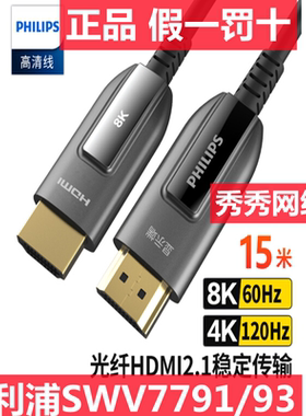飞利浦光纤高清线2.1SWV7791/93