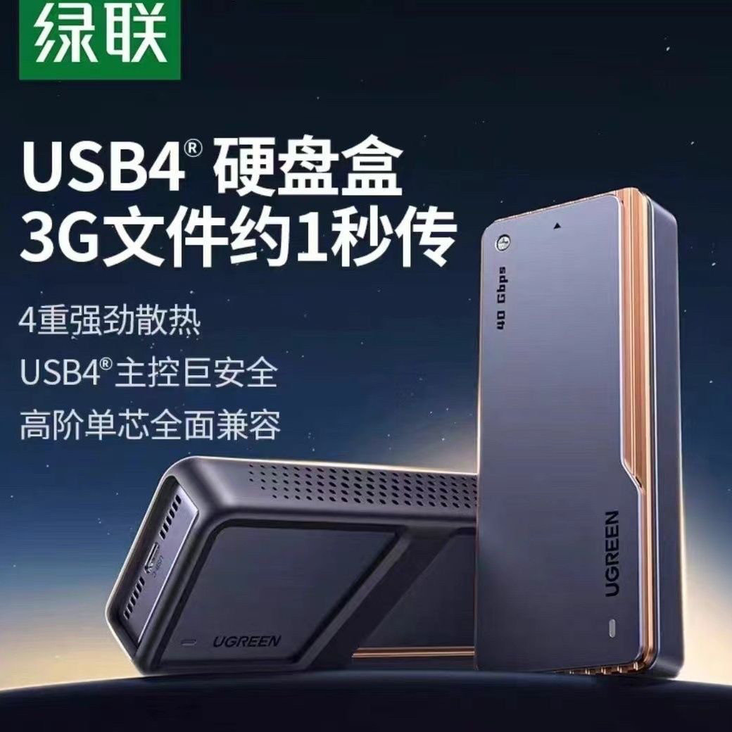 绿联15975USB4硬盘盒m2固态硬盘外接盒m.2nvme兼容雷电4/3 15976