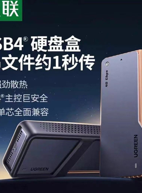 绿联15975USB4硬盘盒m2固态硬盘外接盒m.2nvme兼容雷电4/3 15976