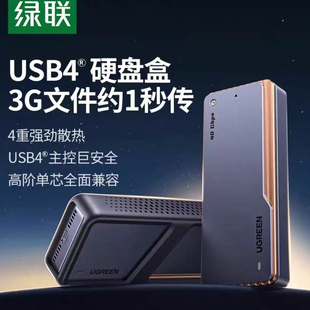 15976 绿联15975USB4硬盘盒m2固态硬盘外接盒m.2nvme兼容雷电4