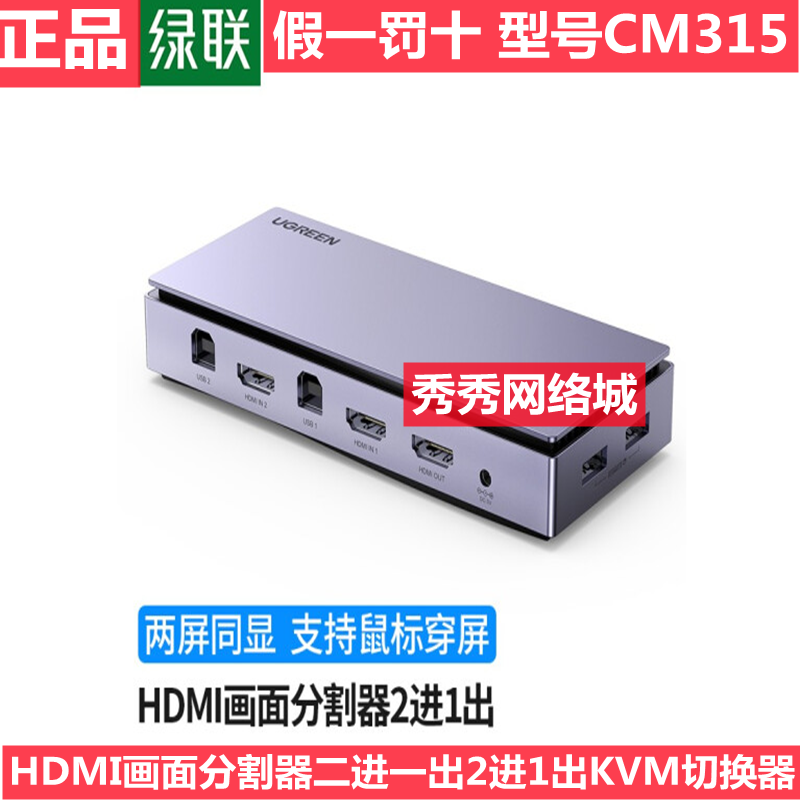 绿联CM315 hdmi2进1出多功能切换器二进一出显示不同多画面 80187-封面