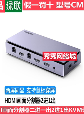 绿联HDMI画面分割器4K高清KVM切换器二进一出2进1出 80187 CM315