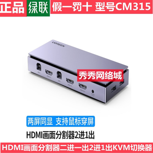 绿联进1出切换器2进1出