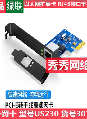 绿联内置PCI 网卡 以太网扩展卡 RJ45接口千兆网卡 US230 30771