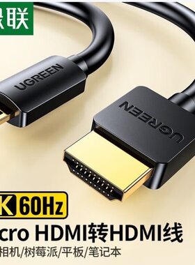 绿联micro hdmi线转hdmi线 微型3D线 30103 30104 30102  30148