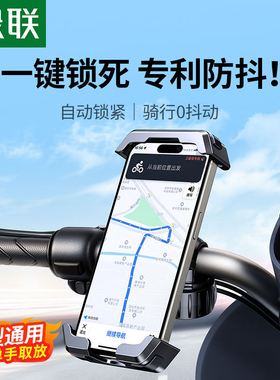 绿联 电动车手机支架新款电瓶车摩托自行60548 25943 15572 15739