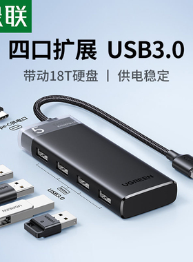 绿联15548 usb扩展器拓展坞插头多接口集分线器延长45581 45580